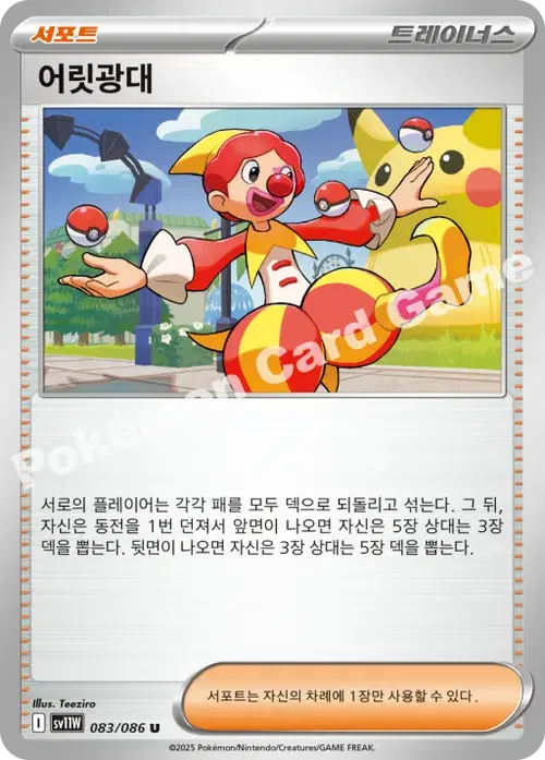 어릿광대