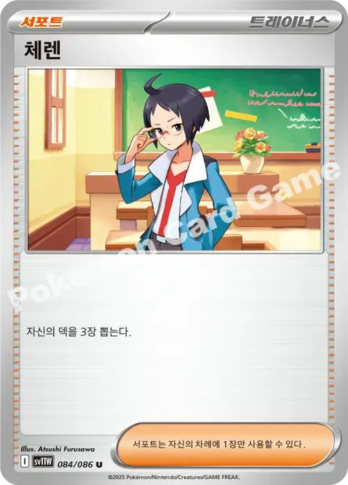 체렌