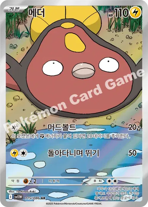 메더