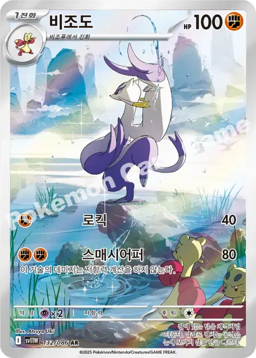 비조도