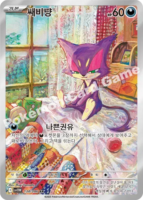 쌔비냥