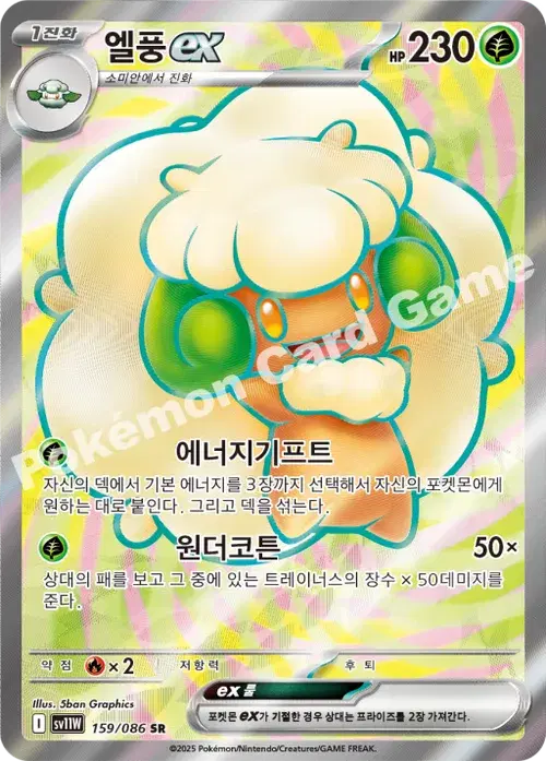 엘풍 ex