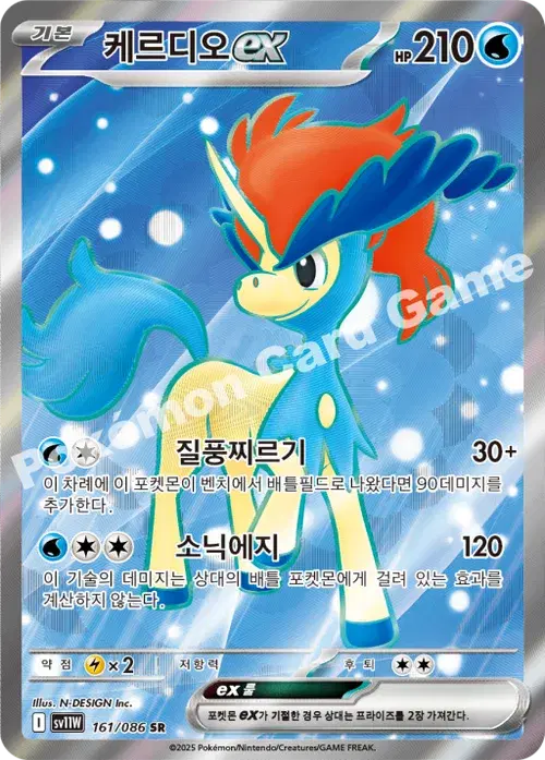 케르디오 ex