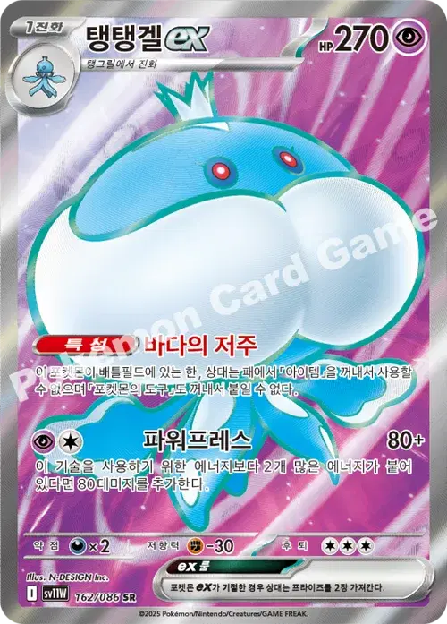 탱탱겔 ex