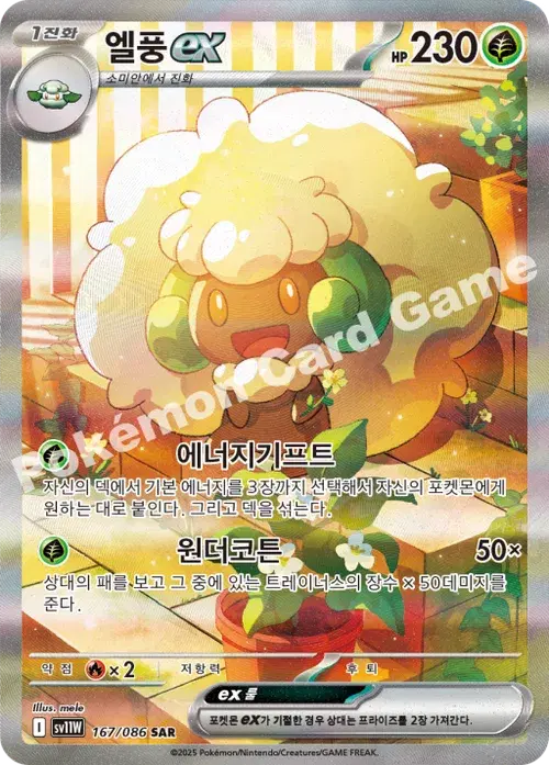 엘풍 ex