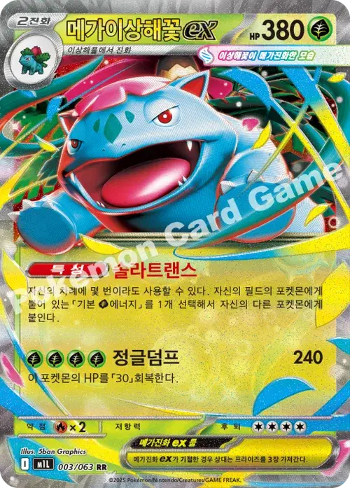 메가이상해꽃 ex