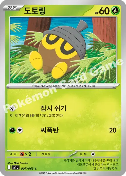 도토링