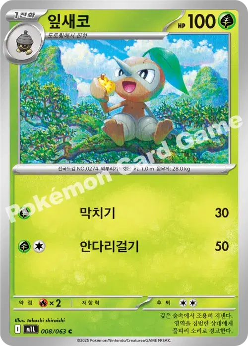 잎새코