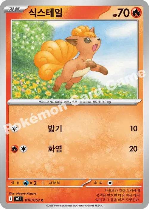 식스테일