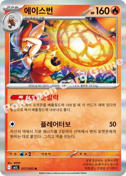 에이스번
