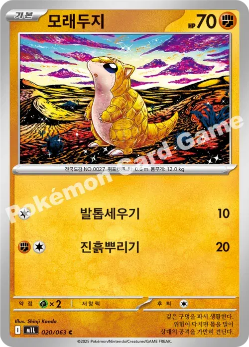 모래두지