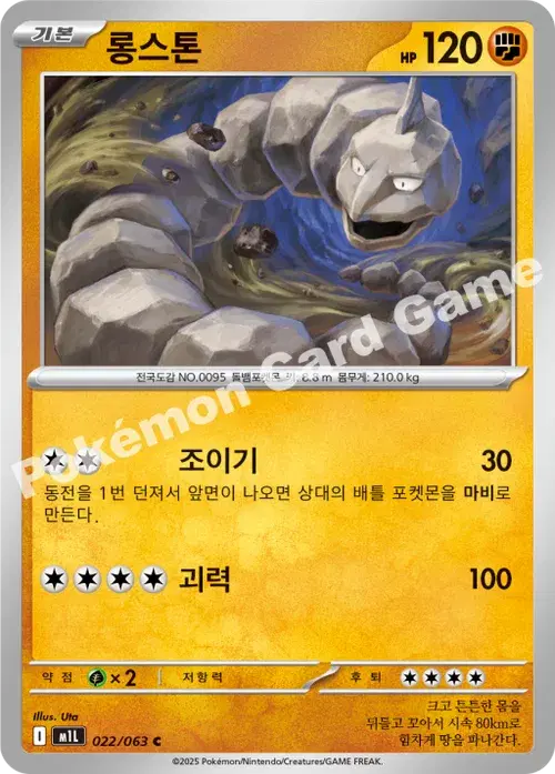 롱스톤