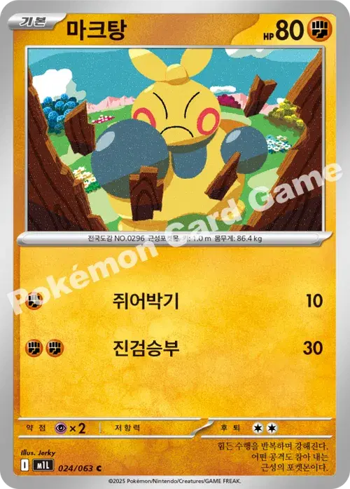 마크탕