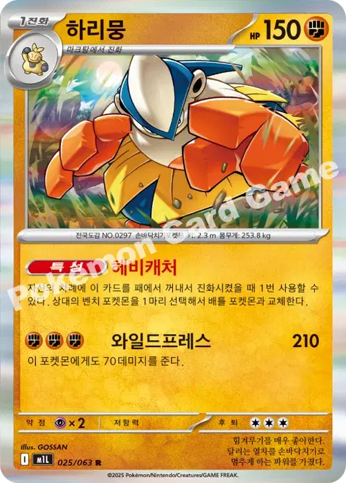 하리뭉