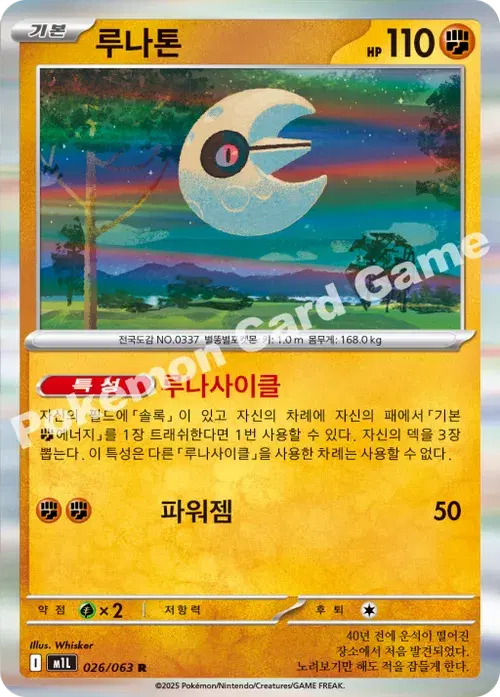 루나톤