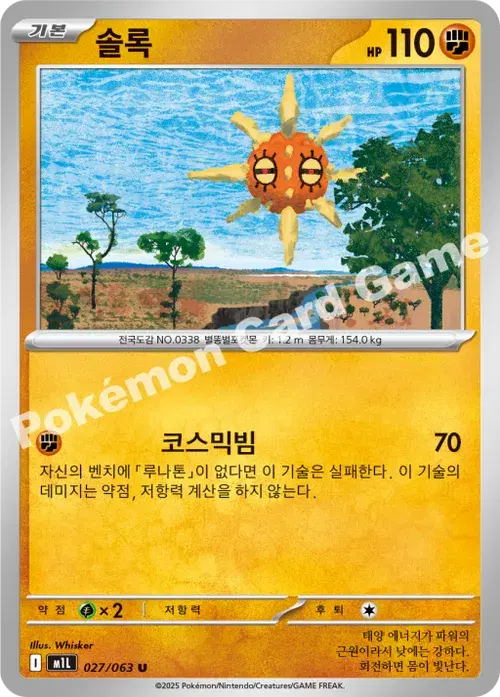 솔록