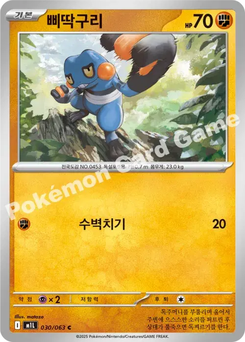 삐딱구리