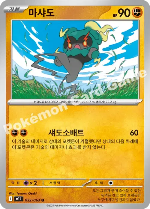마샤도