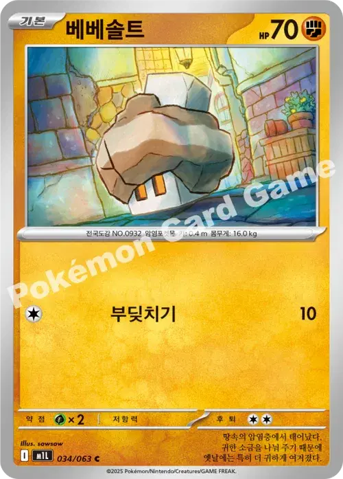 베베솔트
