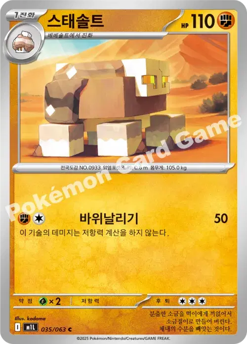 스태솔트