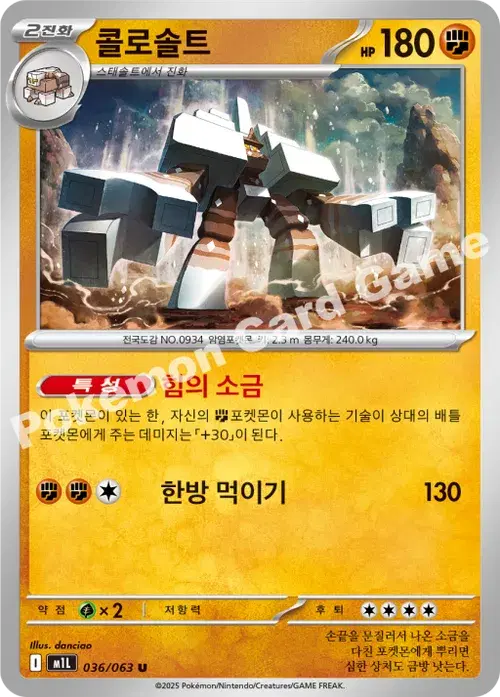 콜로솔트