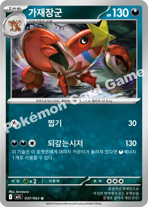 가재장군