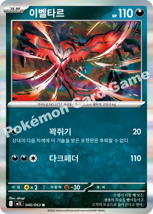 이벨타르