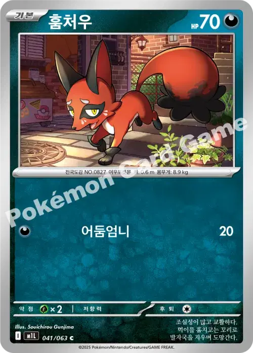 훔처우