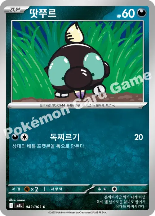 땃쭈르