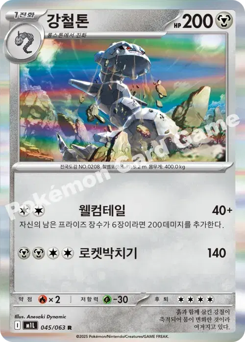 강철톤