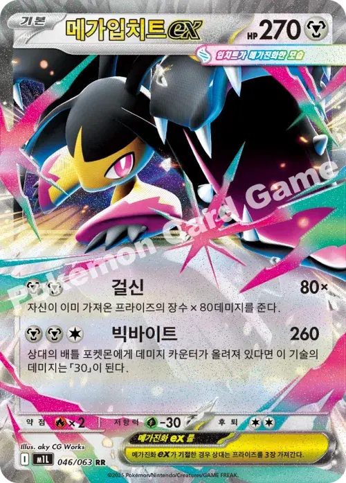 메가입치트 ex