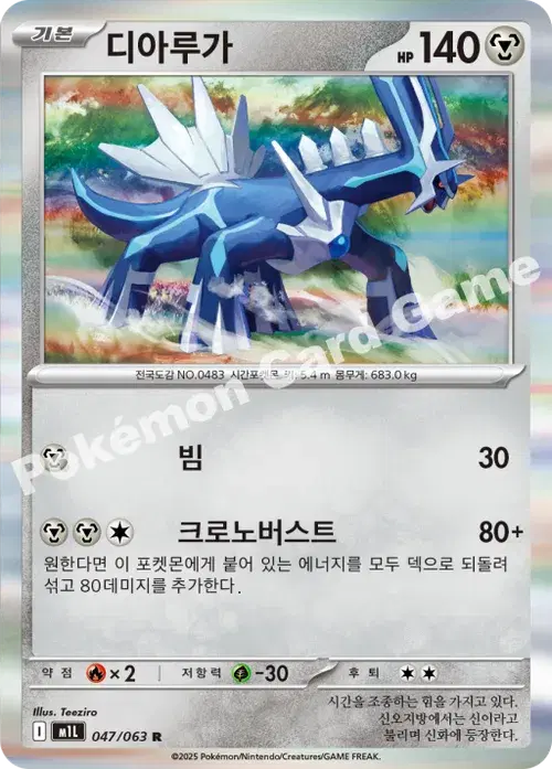 디아루가