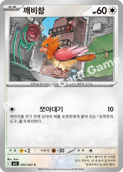 깨비참