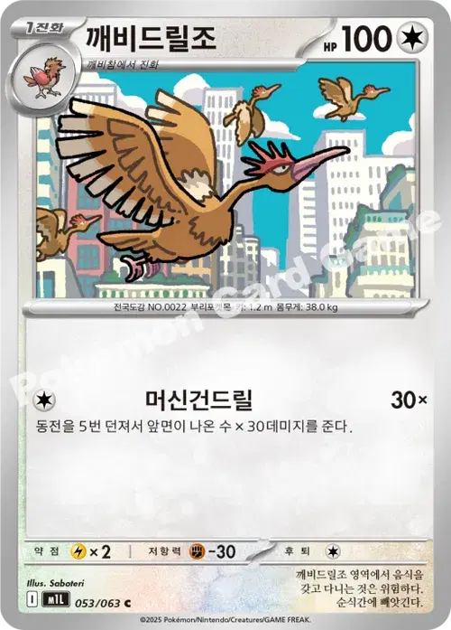 깨비드릴조