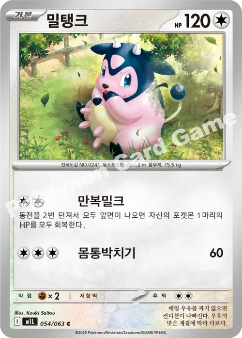 밀탱크