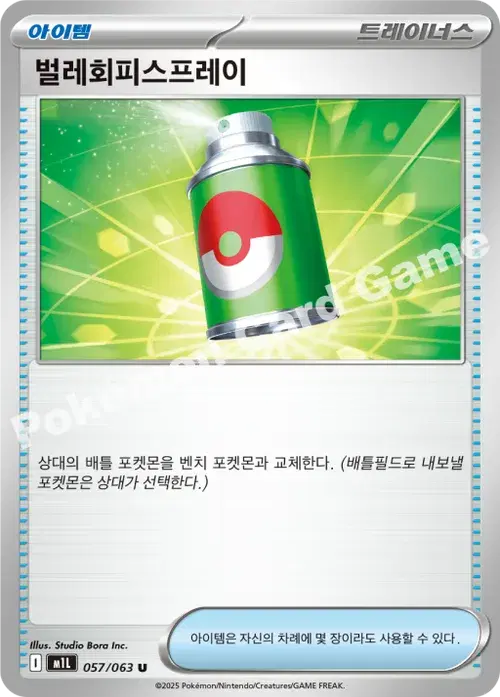벌레회피스프레이