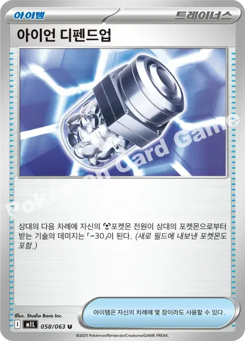 아이언 디펜드업