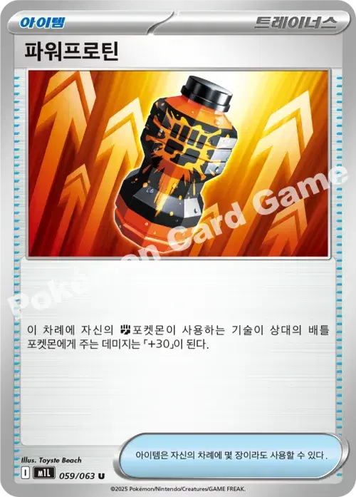 파워프로틴