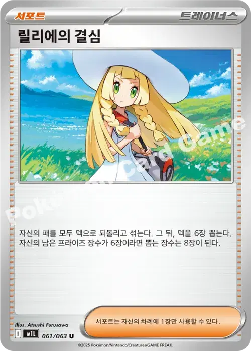 릴리에의 결심
