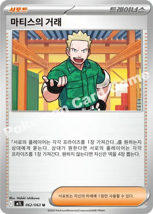 마티스의 거래