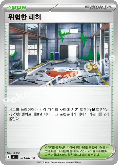 위험한 폐허