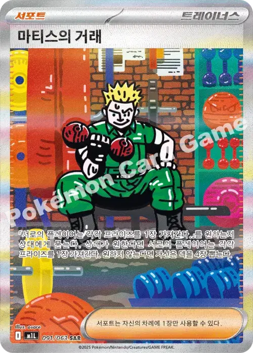 마티스의 거래
