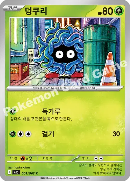 MEGA 확장팩 「메가심포니아」