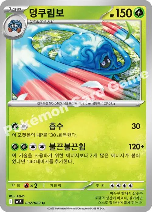 덩쿠림보