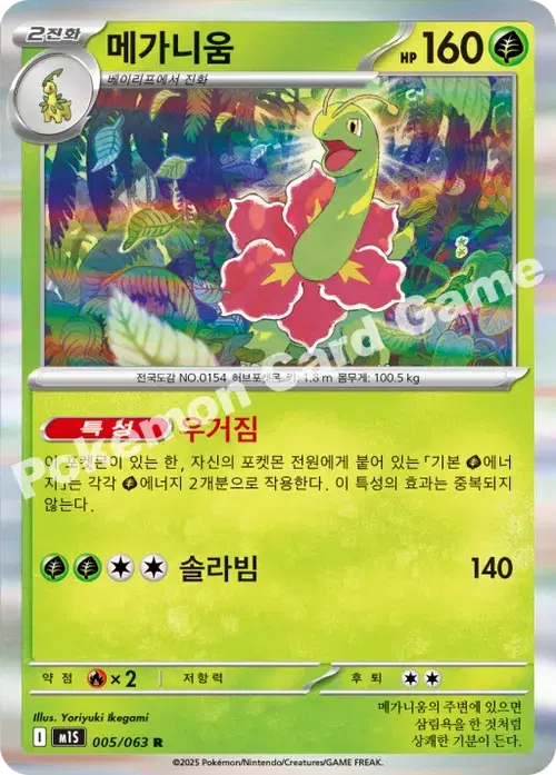 메가니움