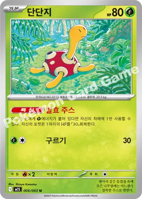 단단지
