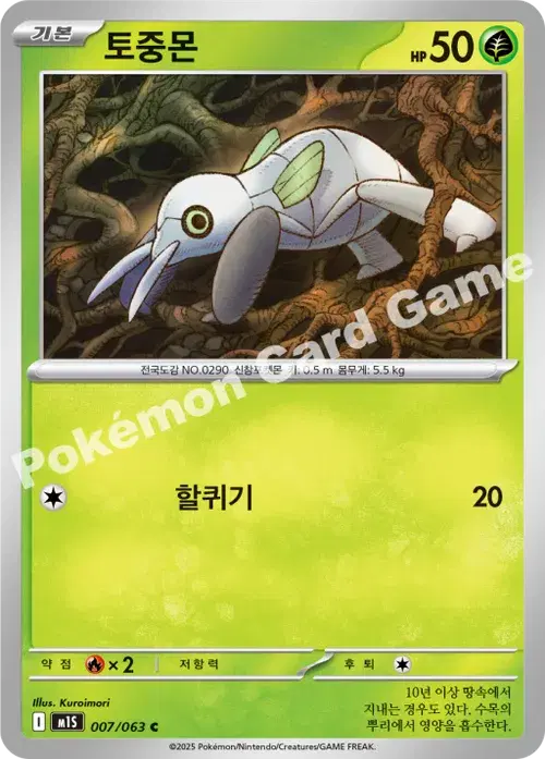 토중몬