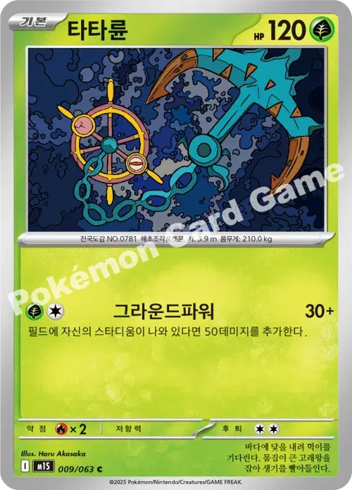 타타륜