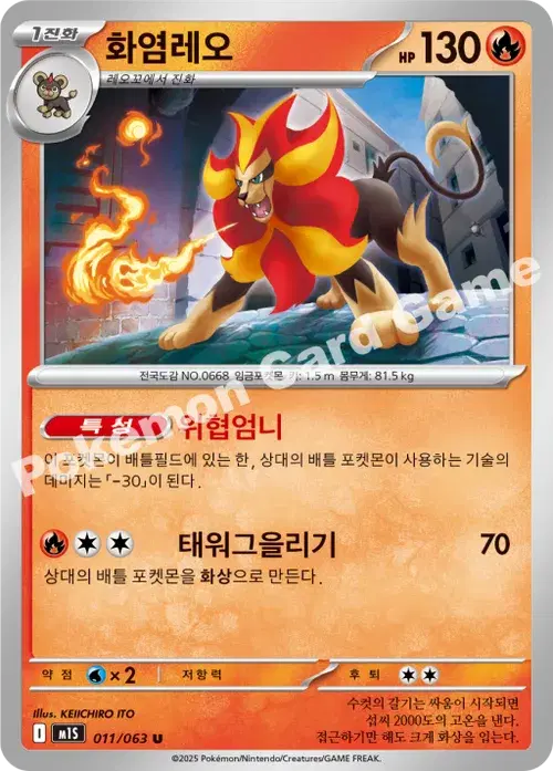 화염레오