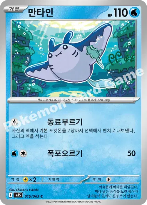 만타인